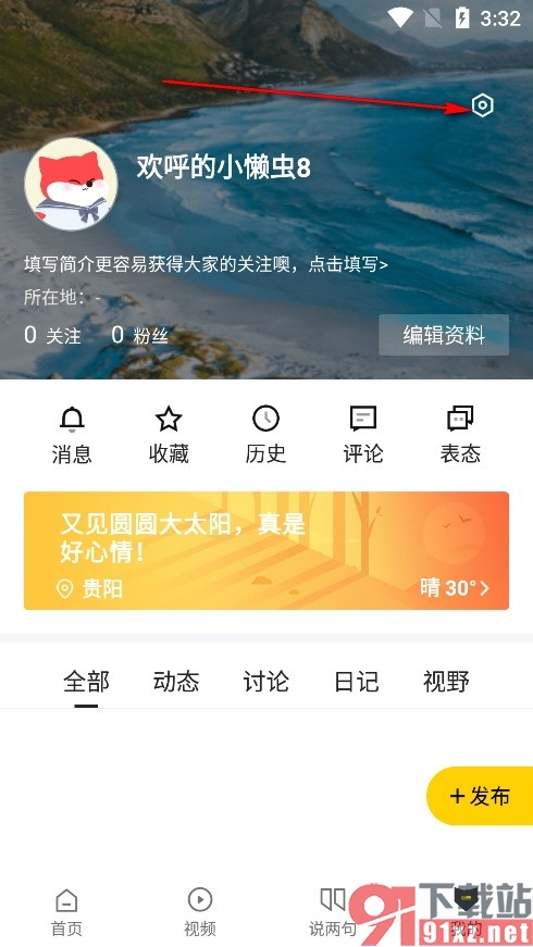 搜狐网手机版调整新闻字体大小的方法