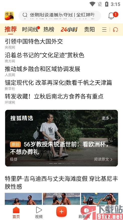 搜狐新闻手机版设置发视频带水印的方法