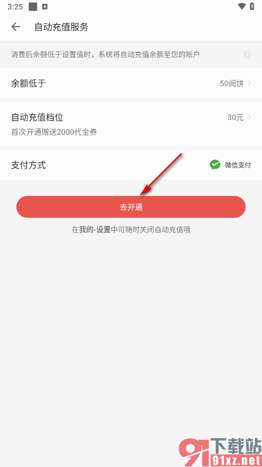 掌阅app设置自动充值服务的方法