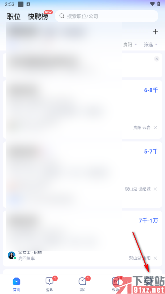 智联招聘app更换绑定的手机号的方法