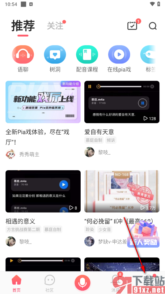 配音秀app将评论推送关闭的方法