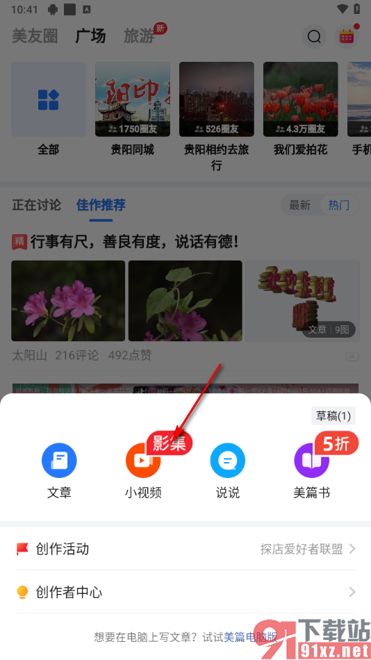 美篇app将多张照片制作成影集的方法