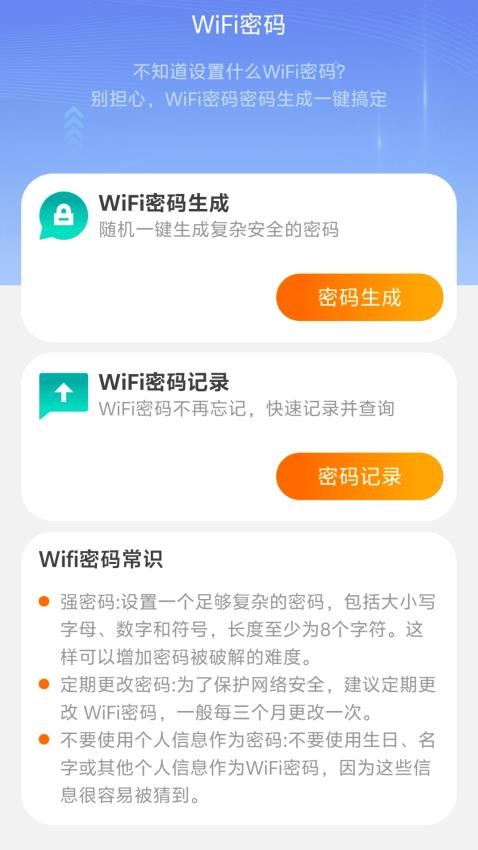 起飞WiFi官网版(1)