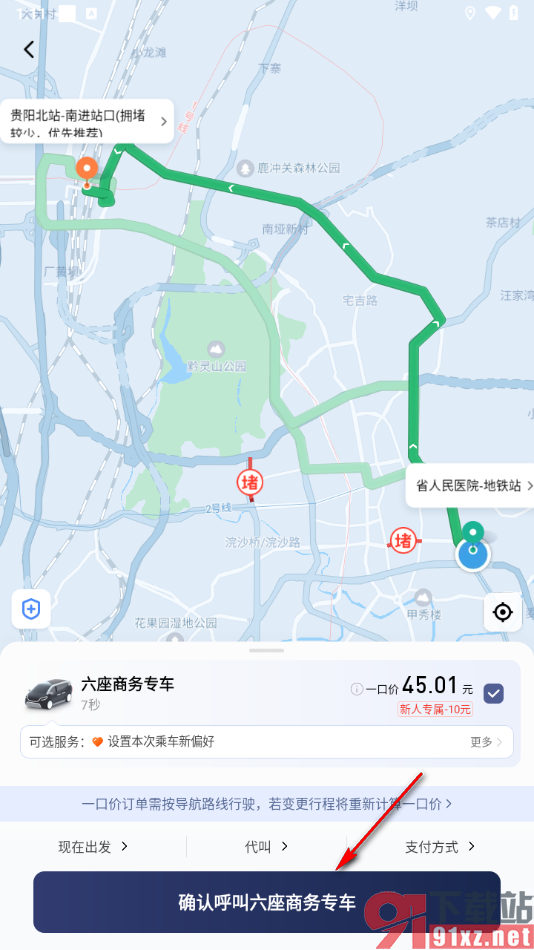 滴滴出行app选择六座车的方法