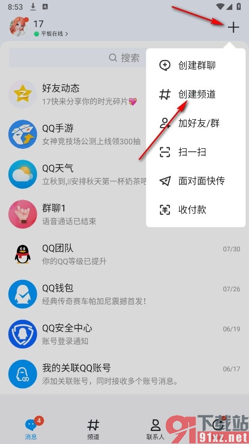 QQ手机版创建个人频道的方法