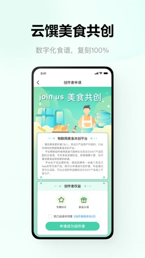 苏泊尔app(2)