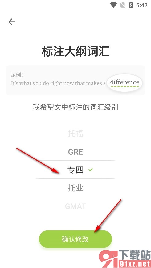 扇贝阅读手机版标注大纲词汇的方法
