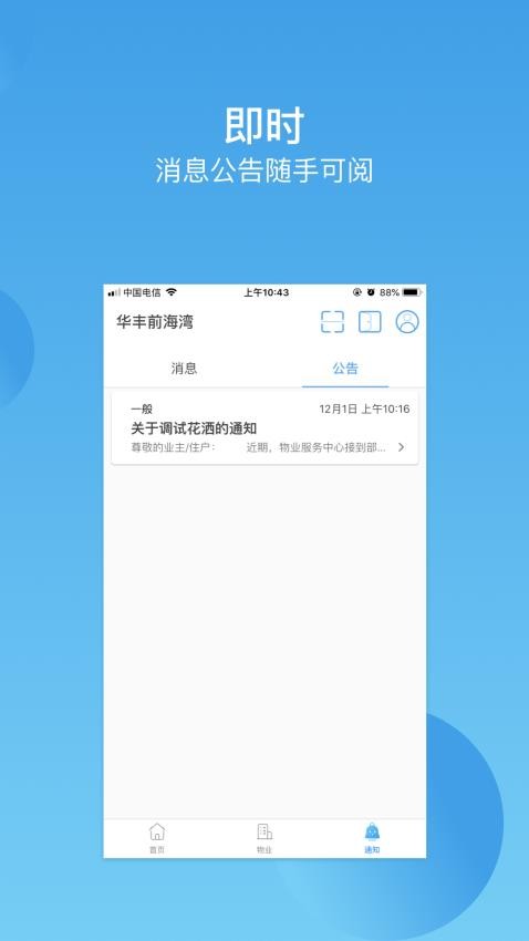 华丰前海湾app(4)