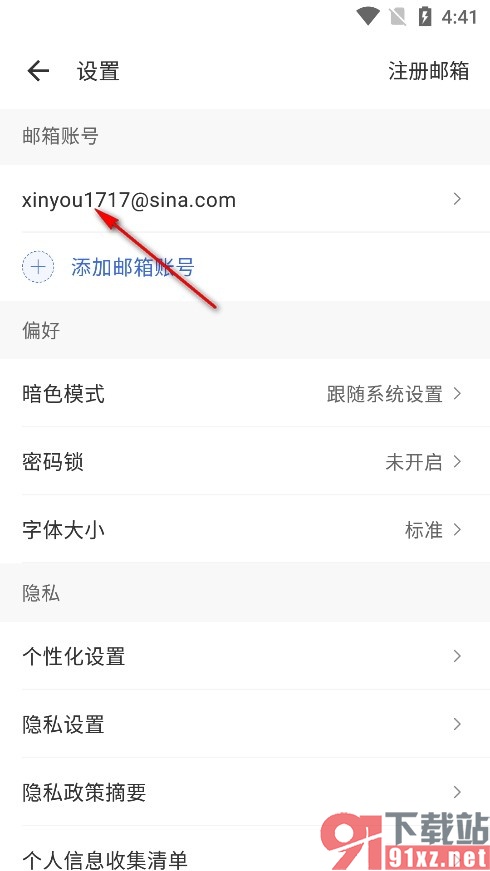新浪邮箱手机版设置发信昵称的方法