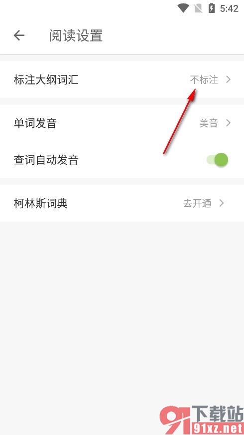 扇贝阅读手机版标注大纲词汇的方法