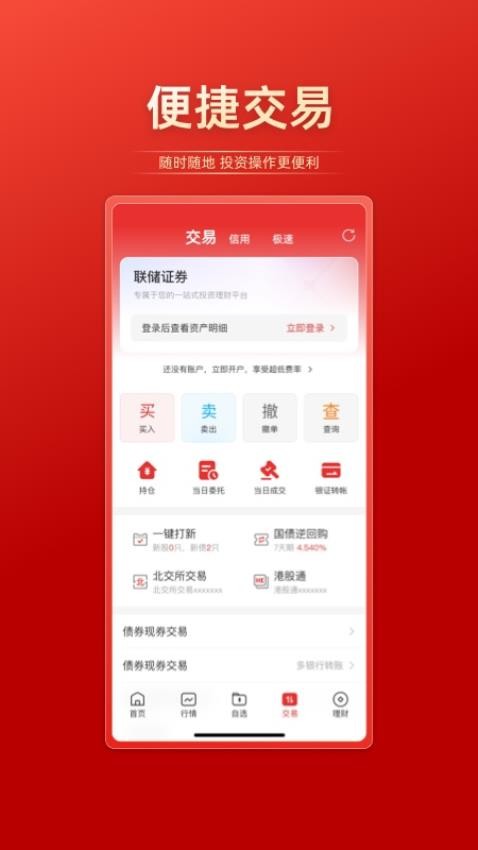 联储证券官网版v1.1.0.0截图2