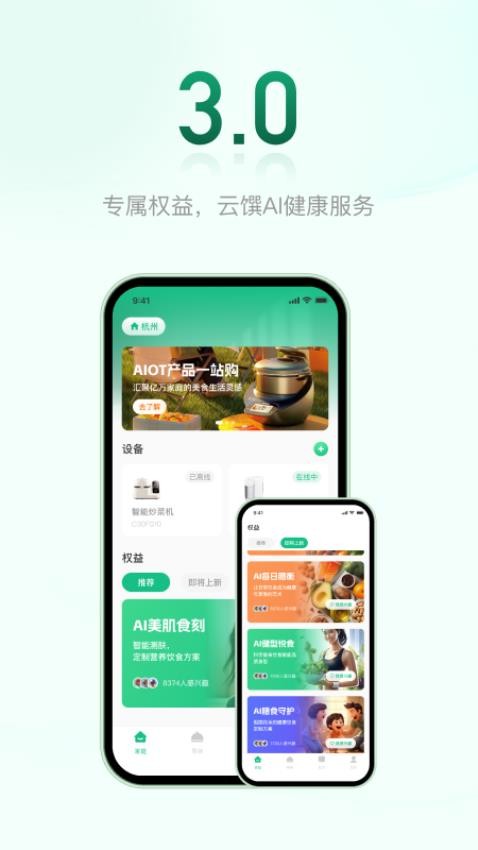 苏泊尔app(1)