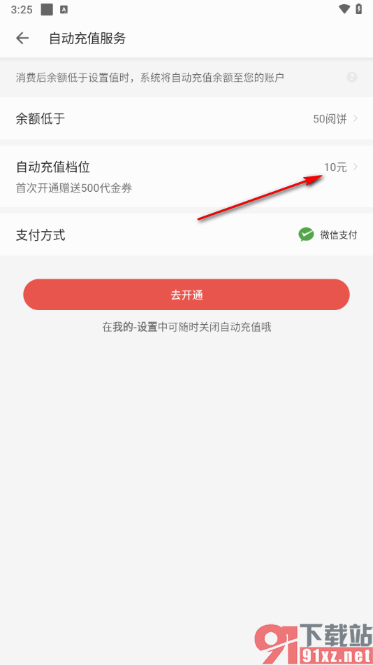 掌阅app设置自动充值服务的方法