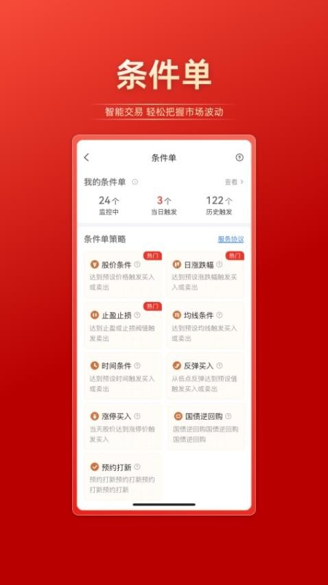 联储证券官网版v1.1.0.0截图4