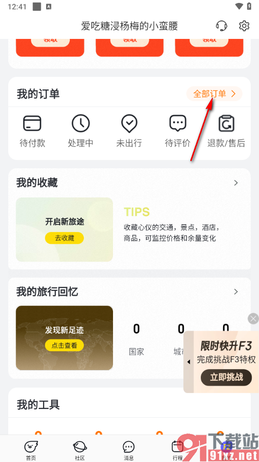 飞猪旅行app退订机票的方法