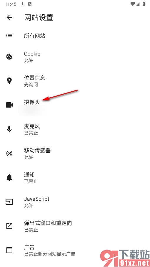 星愿浏览器手机版设置关闭摄像头权限的方法