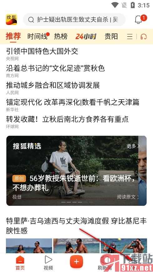 搜狐新闻手机版开启AI摘要功能的方法