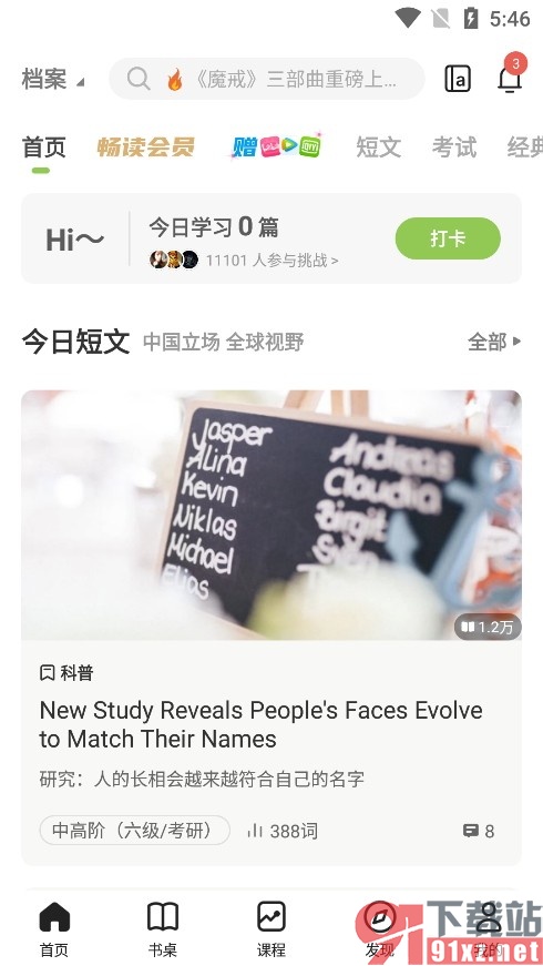 扇贝阅读手机版标注大纲词汇的方法