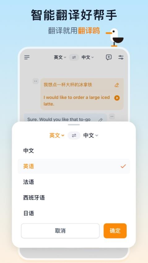 翻译鸥最新版(4)