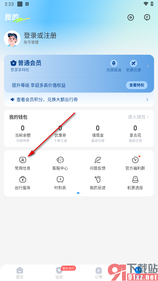 智行旅行app添加常用乘客的方法