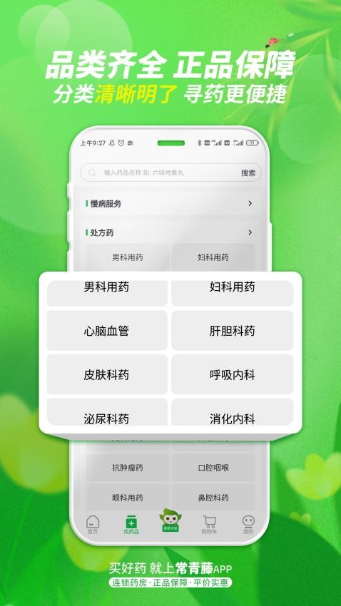 常青藤网上药店手机版(3)