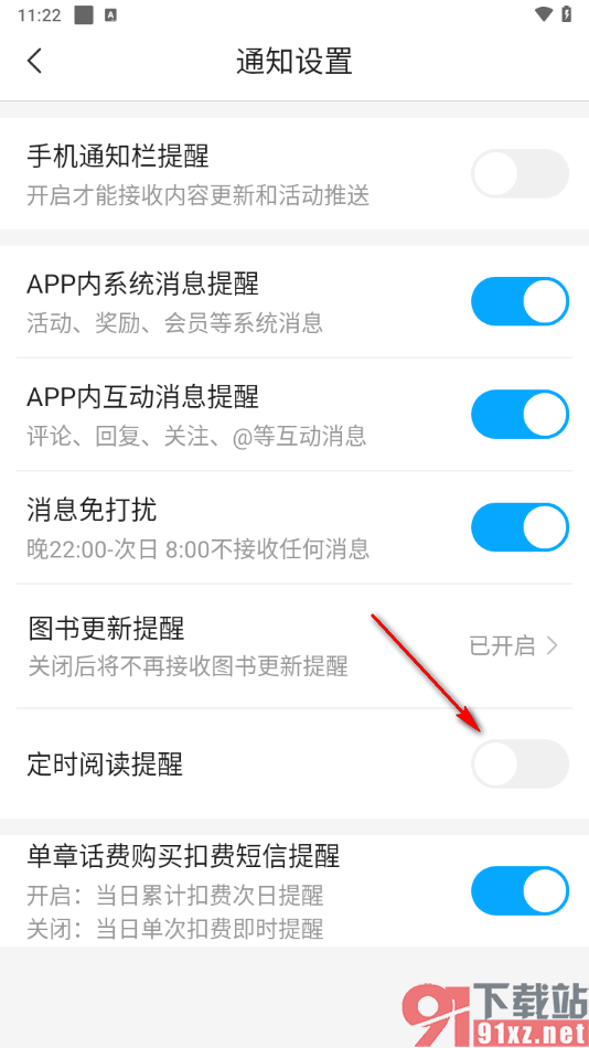 咪咕阅读app设置定时阅读提醒的方法