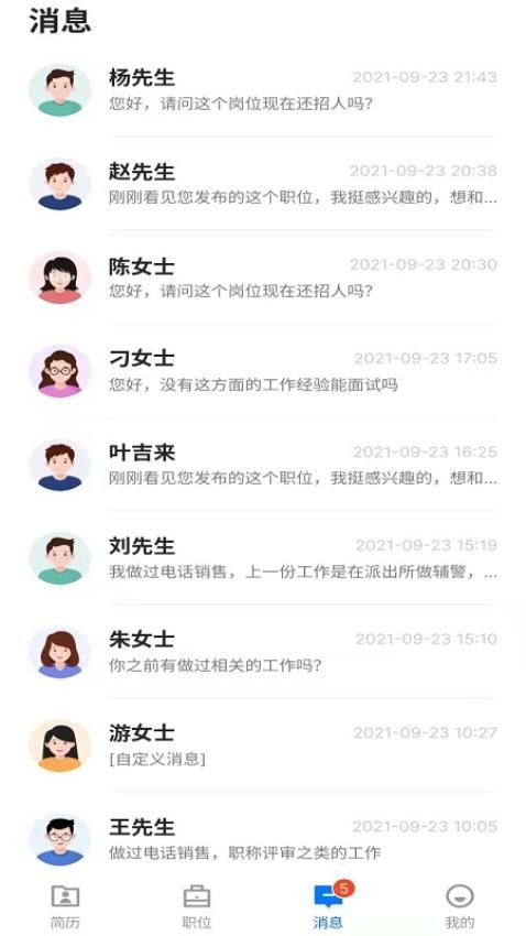 惠州直聘app(1)