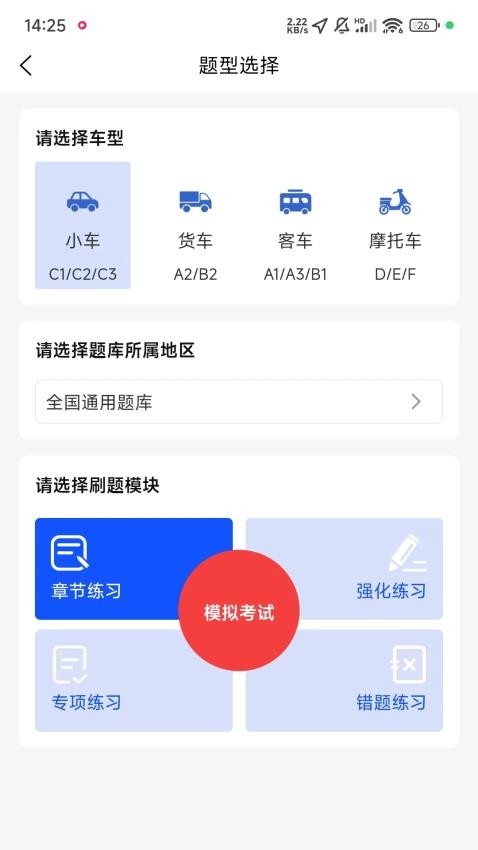 驾考云app(4)