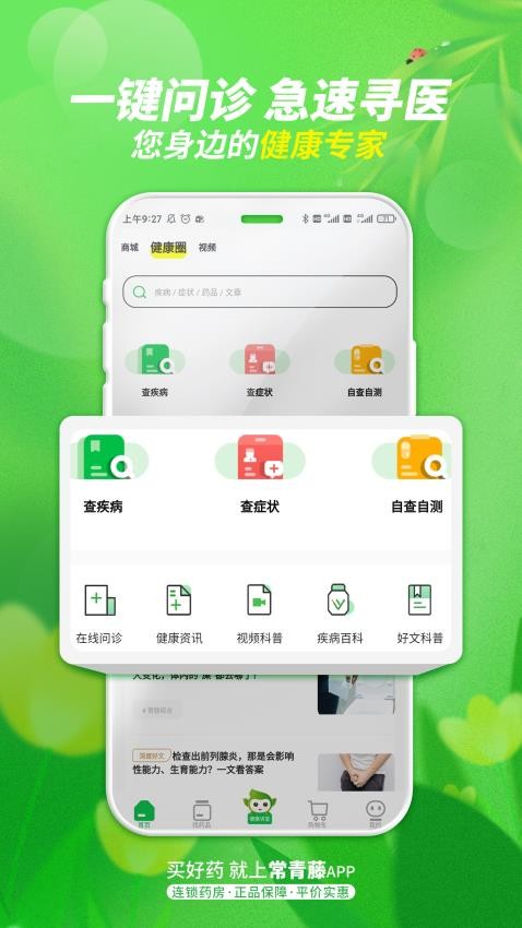 常青藤网上药店手机版(4)
