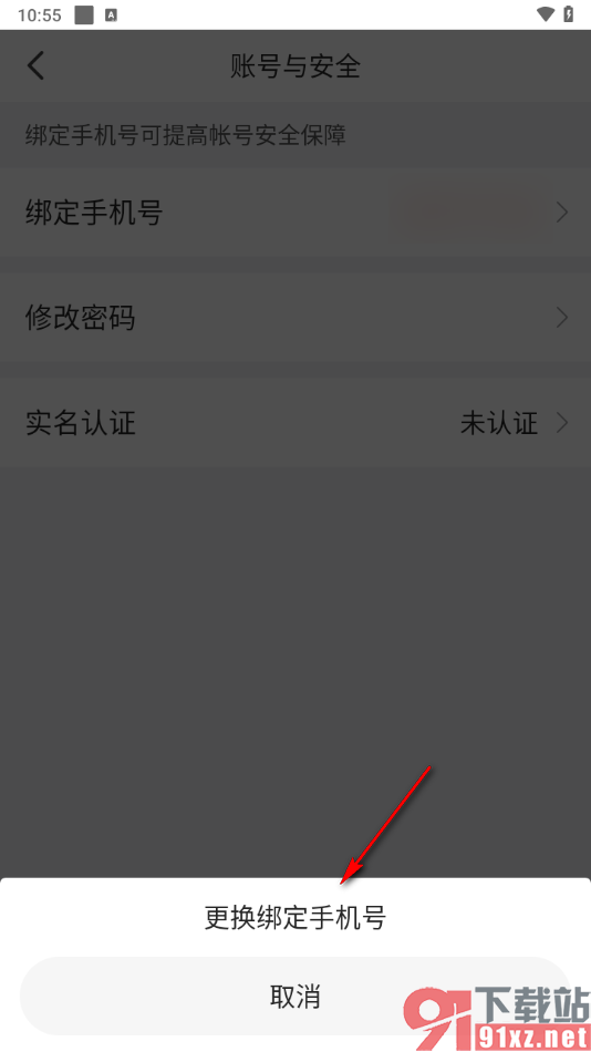 配音秀app绑定手机号码的方法