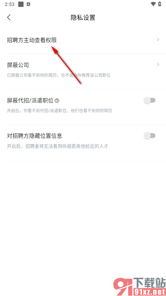 智联招聘app设置不别人看到自己的简历的方法