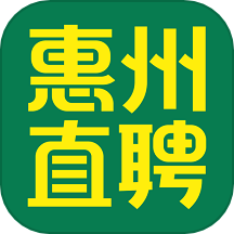 惠州直聘app v2.8.12