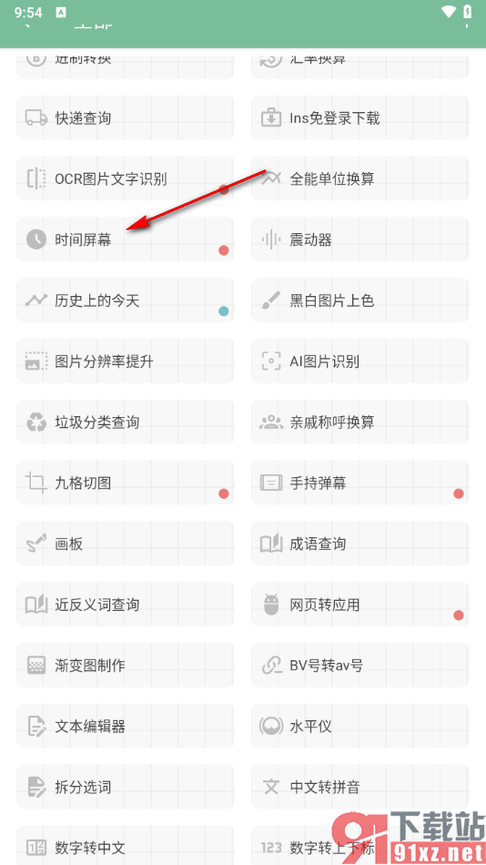 一个木函app制作时间屏幕的方法