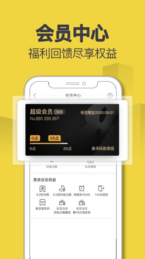 速8酒店app(1)