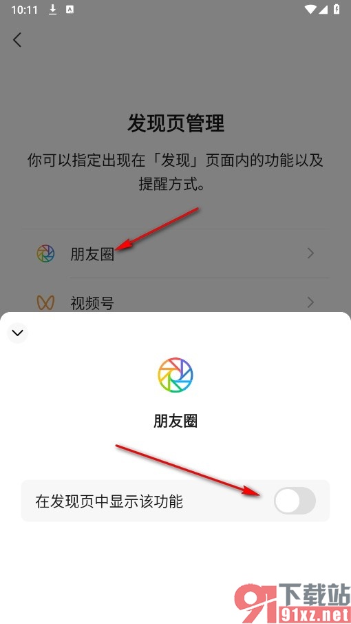 微信手机版关闭发现页中的功能的方法