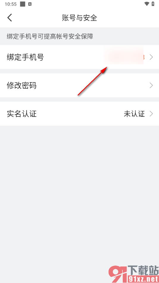 配音秀app绑定手机号码的方法