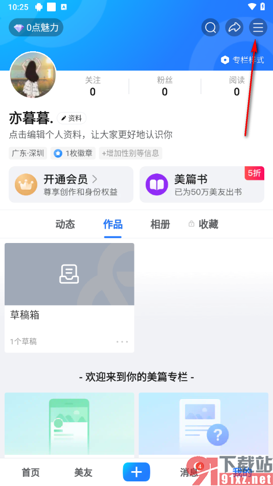 美篇app关闭在阅读文章时自动播放背景音乐的方法