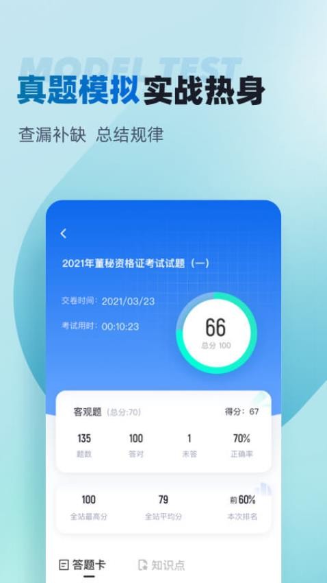 董秘资格证考试聚题库APP(2)