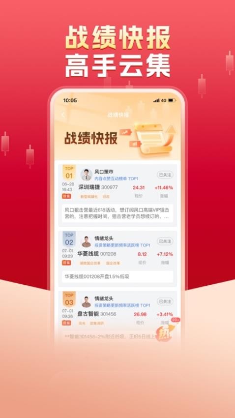 热点选股app(3)