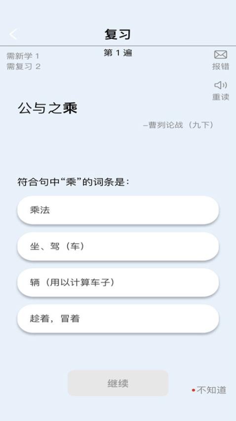 真背文言文实词app(4)