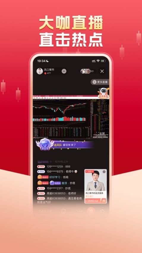 热点选股app(1)