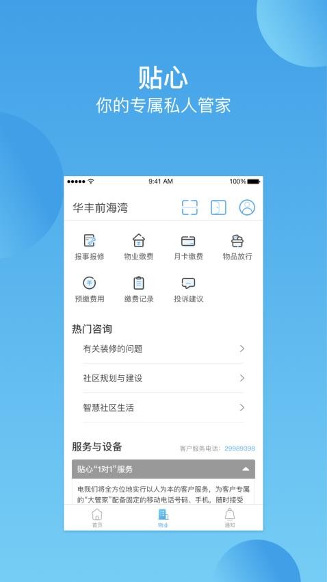 华丰前海湾app(3)