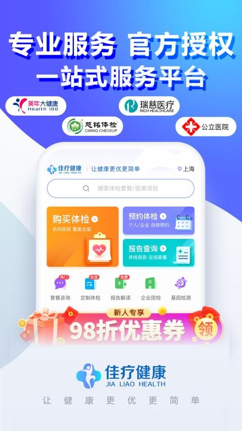 佳疗健康app(1)