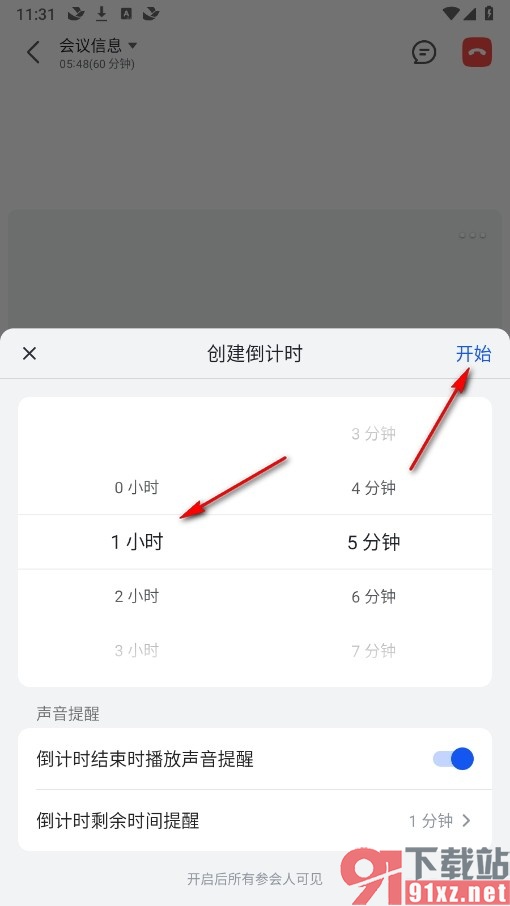 飞书手机版在会议中创建倒计时的方法