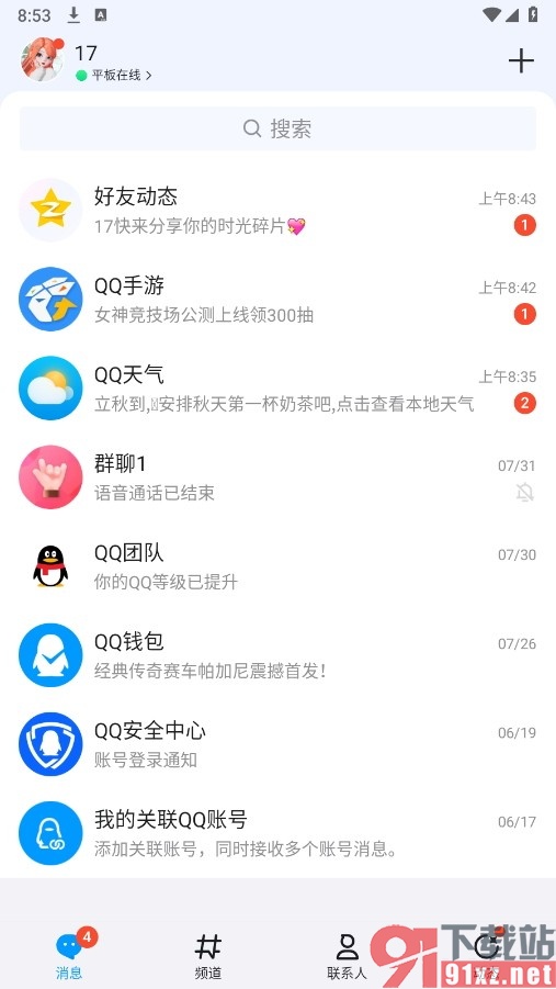 QQ手机版开启摇动手机截屏功能的方法