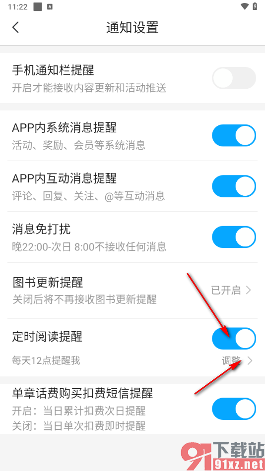 咪咕阅读app设置定时阅读提醒的方法