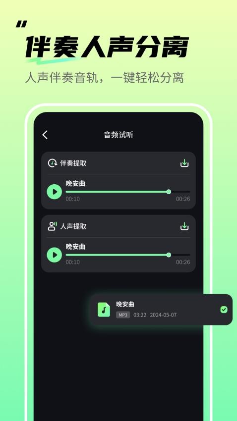 音频剪辑君APP(1)