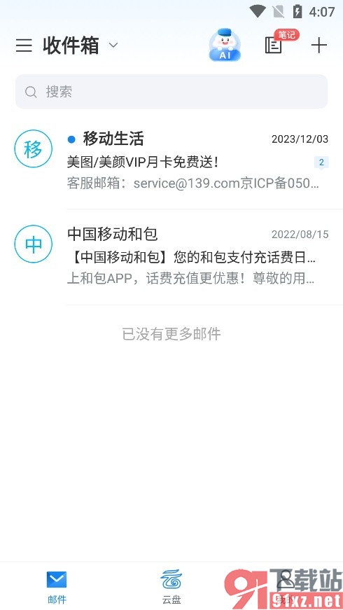 139邮箱手机版自定义发件人姓名的方法