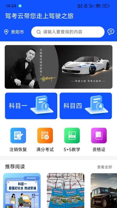 驾考云app(2)