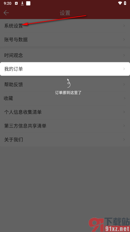 微鲤万年历app关闭系统节气提醒的方法